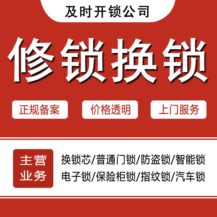 云浮云城区24小时上门 [开锁换锁修锁] 防盗门·保险柜·汽车锁